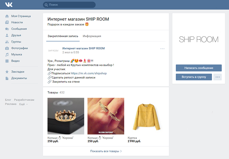 Пример интернет-магазина во Вконтакте