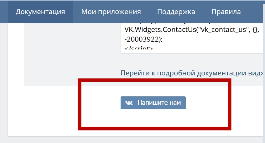 Кнопка напишите нам Вконтакте