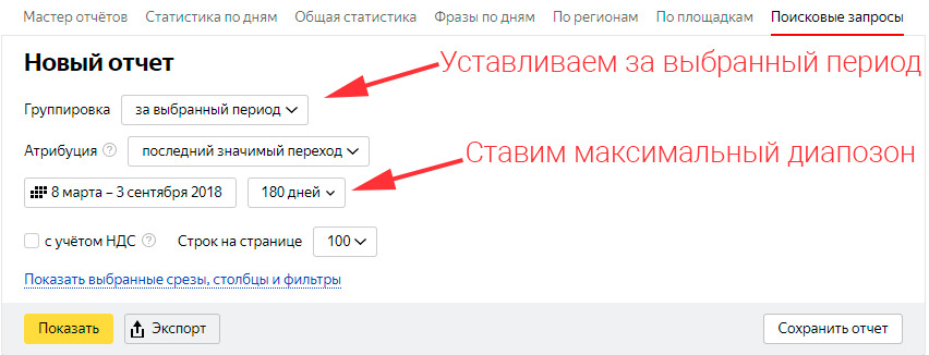 Вкладка поисковые запросы в Яндекс.Директ