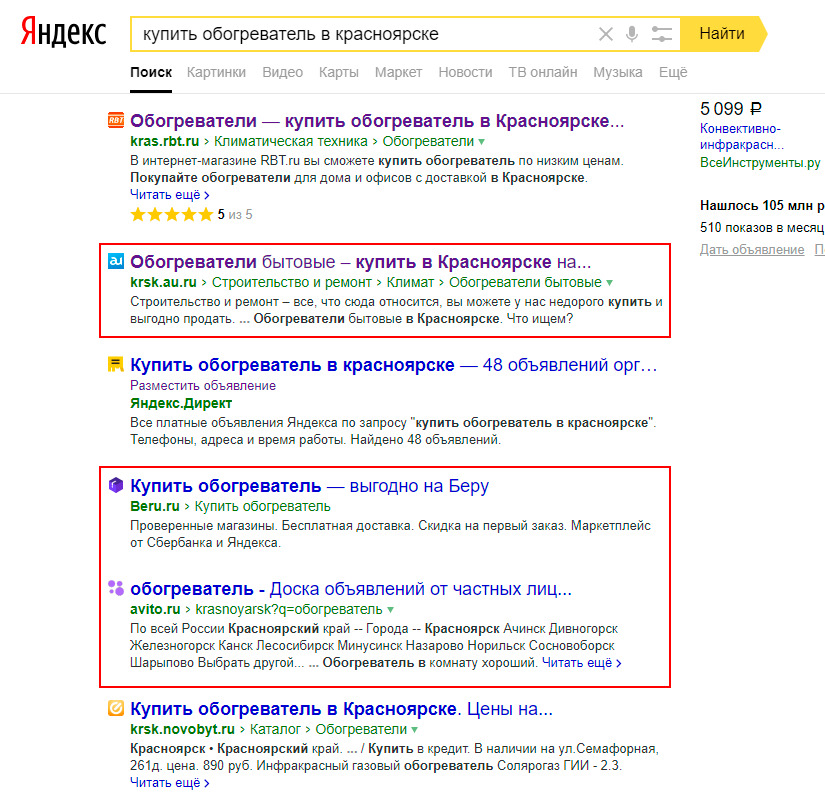Выдача в Яндексе по запросу