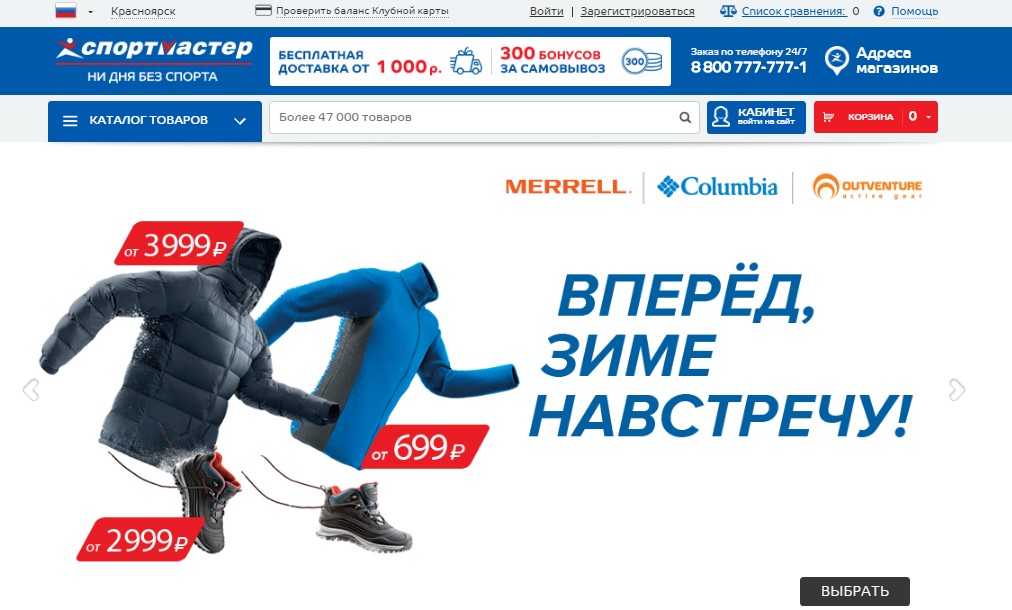 Реклама зимних товаров на сайте Спортмастер