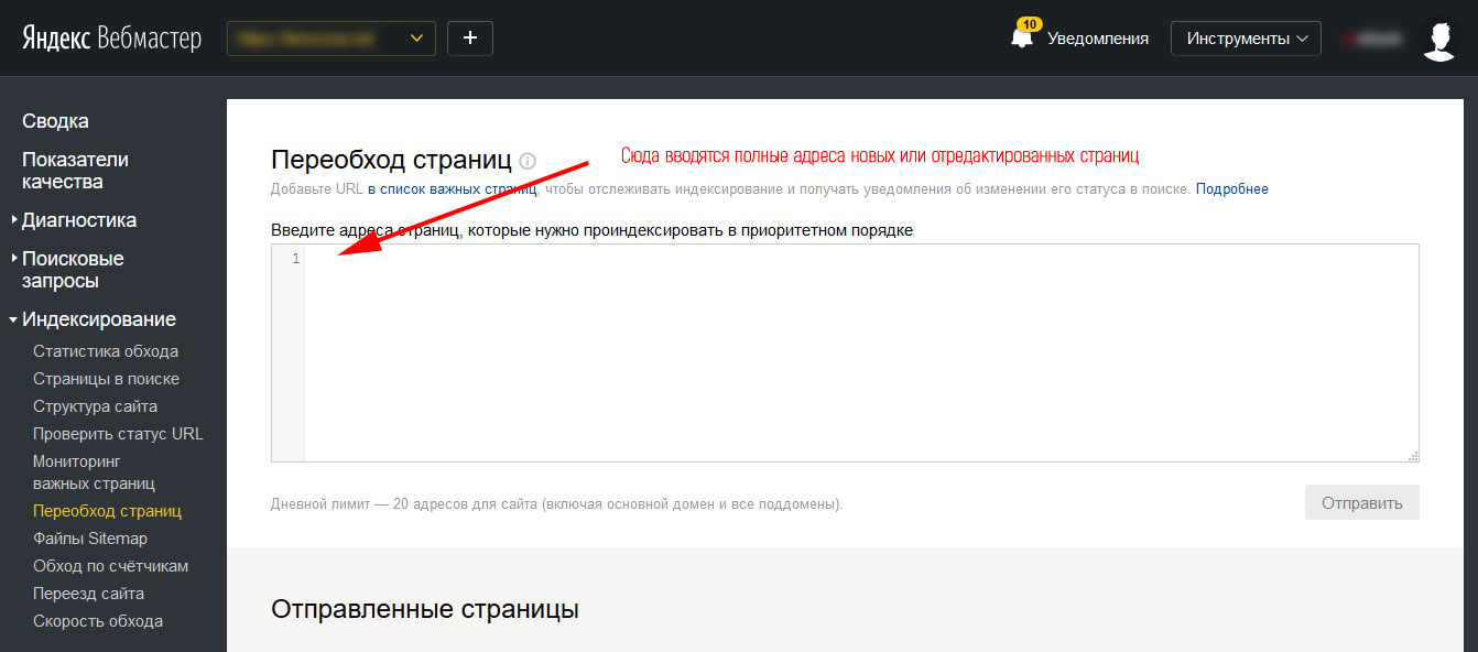 Раздел переобход страниц в сервисе Яндекс.Вебмастер