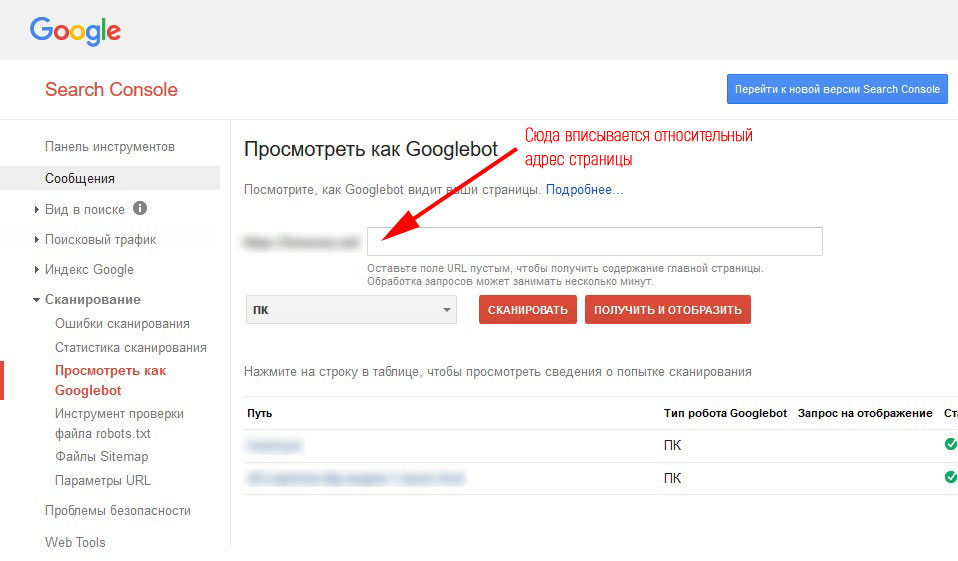 Раздел сканирования в сервисе Google Search Console