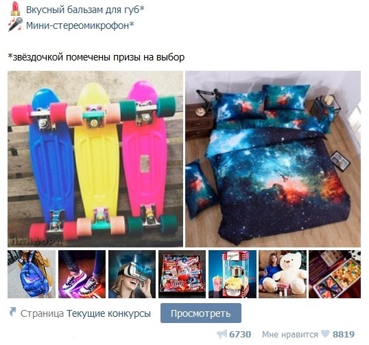 Розыгрыши Вконтакте