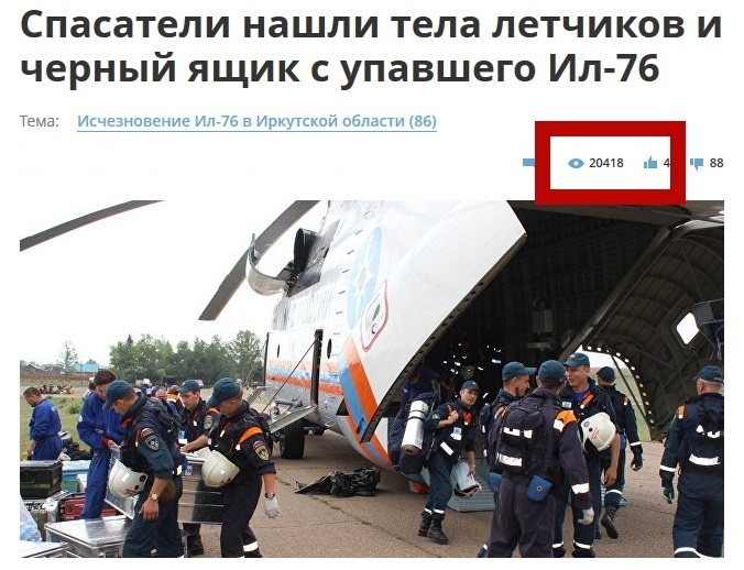 Упавший Ил-76